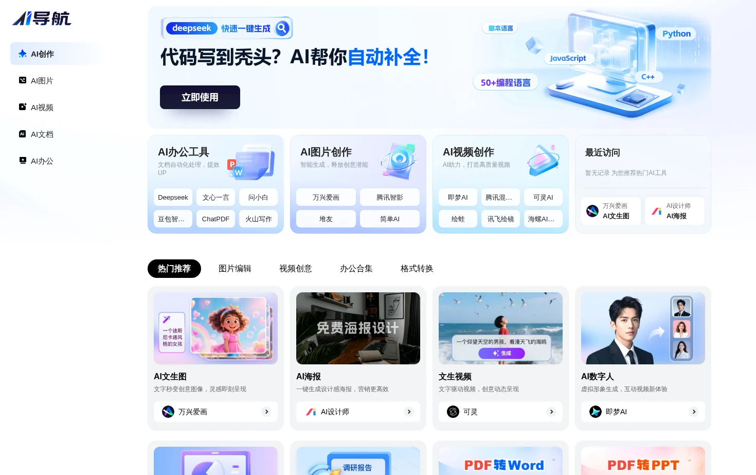 2345AI导航 页面快照